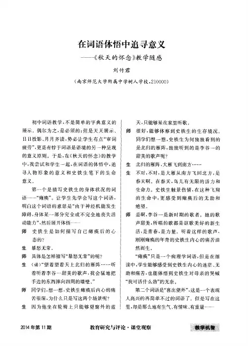 在词语体悟中追寻意义——《秋天的怀念》教学随感