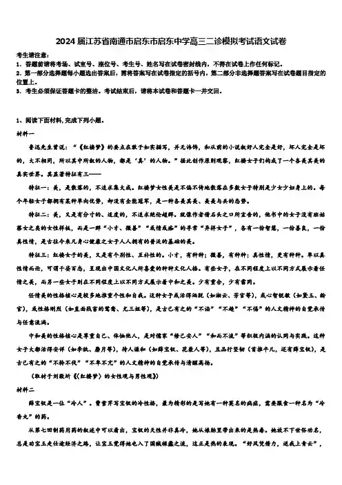 2024届江苏省南通市启东市启东中学高三二诊模拟考试语文试卷含解析