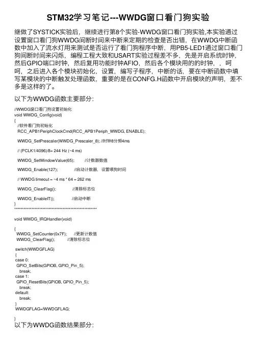 STM32学习笔记---WWDG窗口看门狗实验