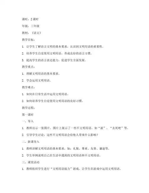 小学语言文明教案模板范文