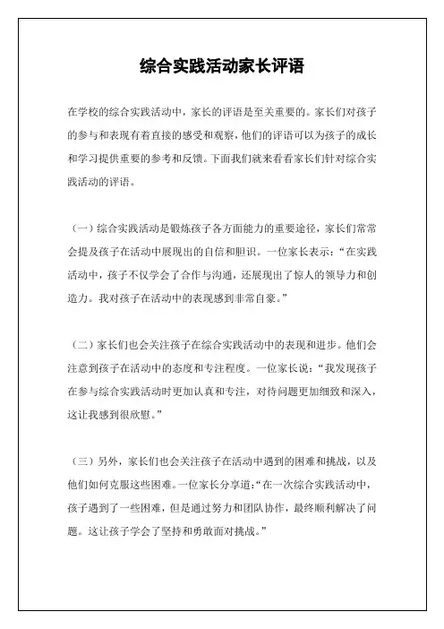 综合实践活动家长评语