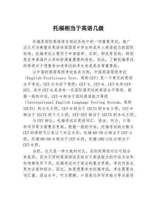 托福相当于英语几级
