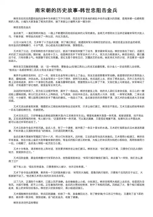 南宋朝的历史故事-韩世忠阻击金兵