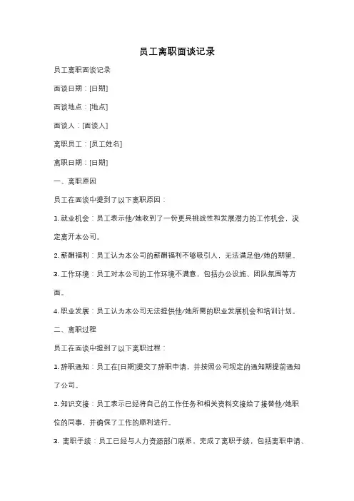 员工离职面谈记录