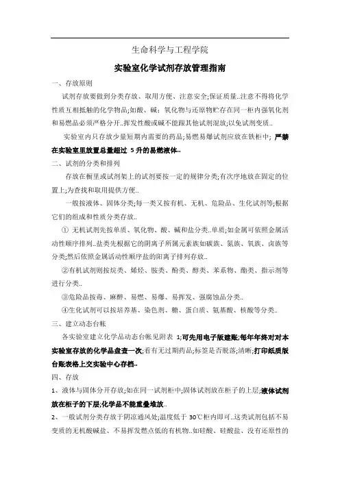实验室化学试剂存放管理指南