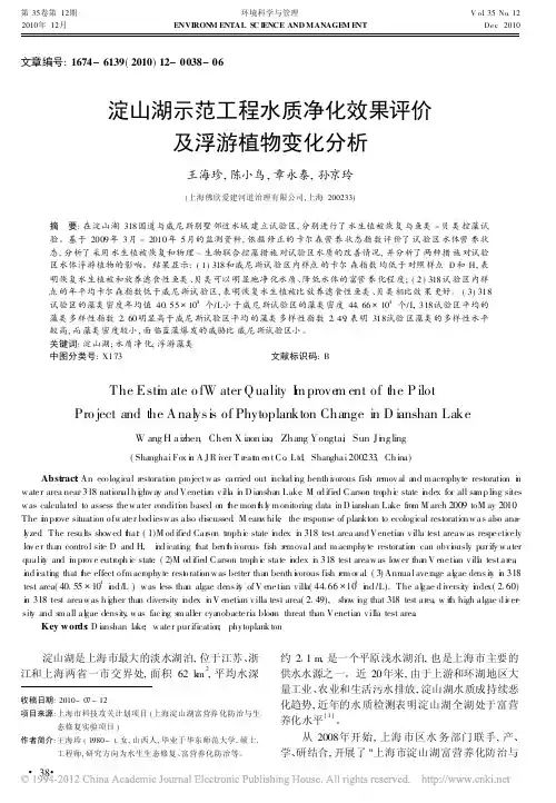 淀山湖示范工程水质净化效果评价及浮游植物变化分析