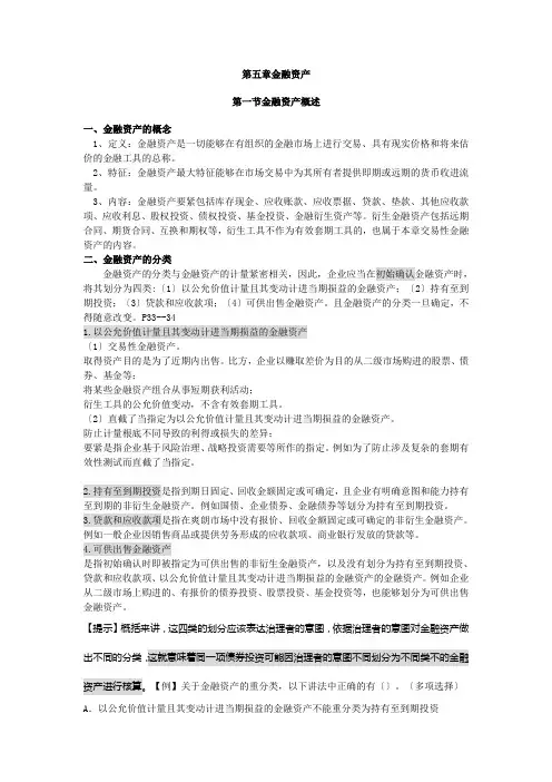 金融资产--学生版讲义