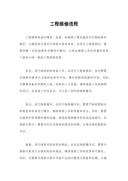 工程维修流程