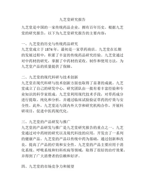 九芝堂研究报告