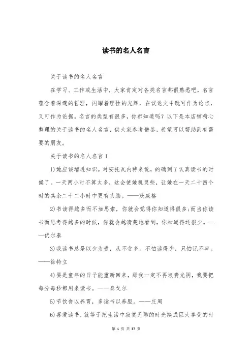 读书的名人名言大全