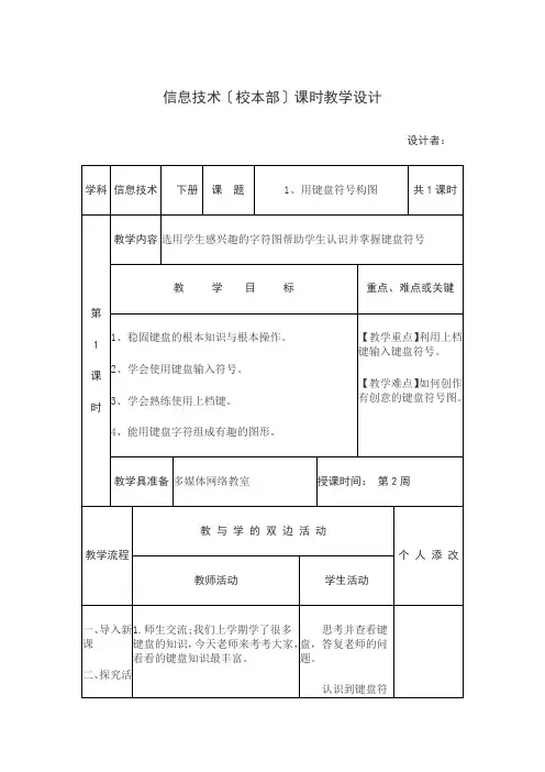 闽教版小学信息技术三年级下册全册教案