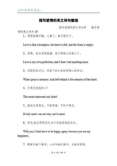描写爱情的英文诗句整理