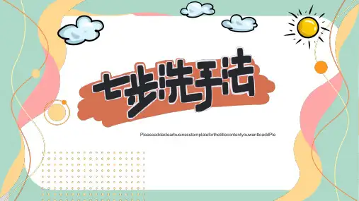 初中主题班会 七步洗手法 主题班会课件(共17张PPT)