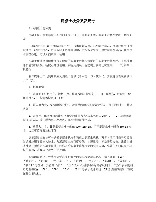 混凝土枕分类及尺寸