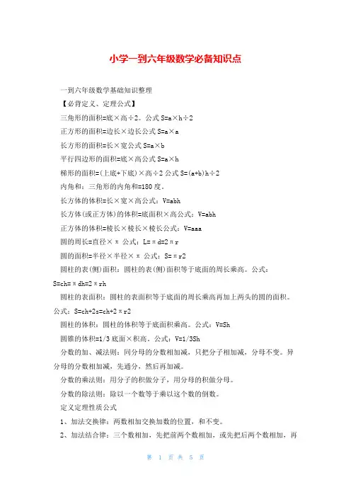 小学一到六年级数学必备知识点