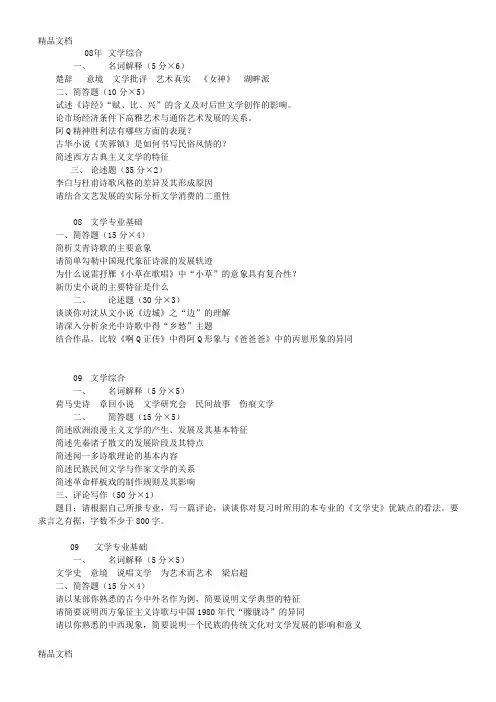 最新广西师范大学现当代文学考研真题
