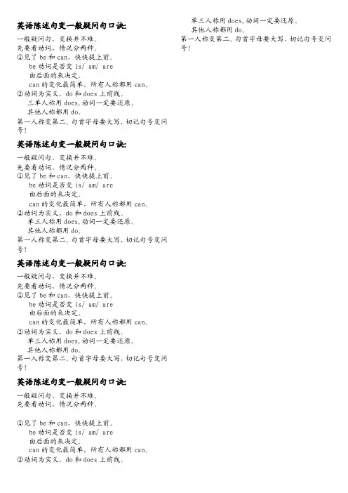 英语陈述句变一般疑问句口诀