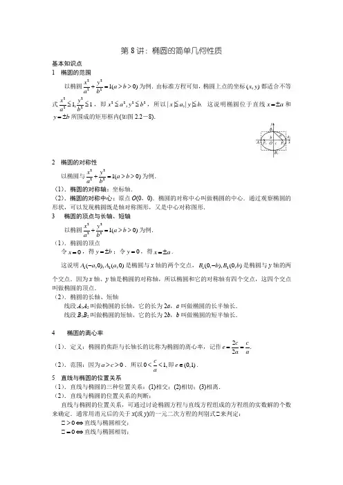 第8讲：椭圆的简单几何性质