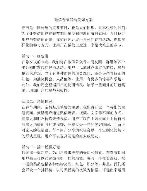 微信春节活动策划方案