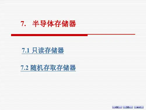 New_半导体存储器.pdf