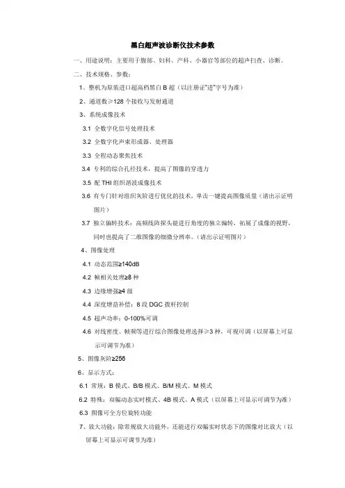 黑白超声波诊断仪技术参数