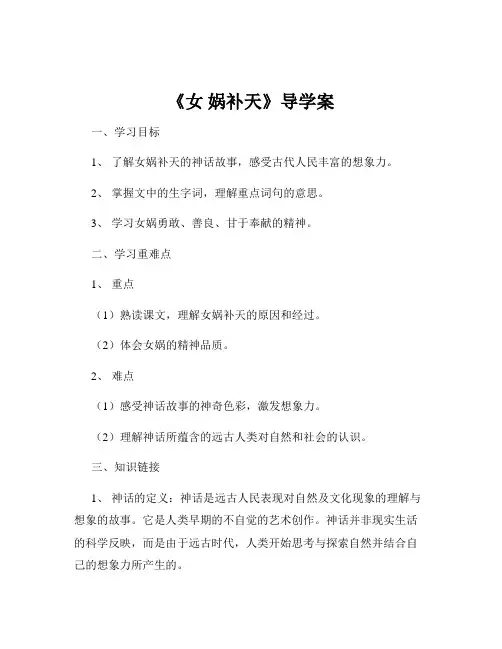 《女 娲补天》导学案