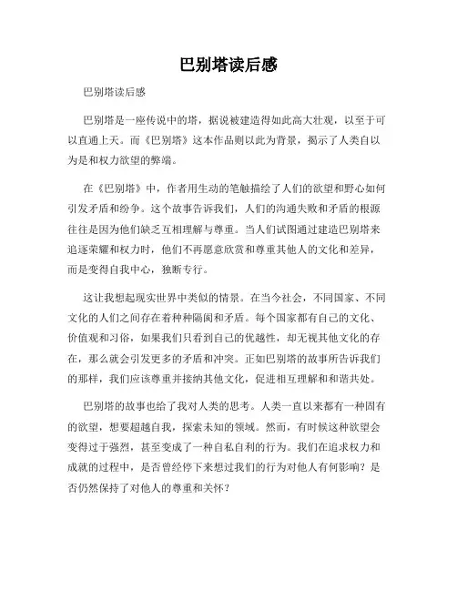 巴别塔读后感 