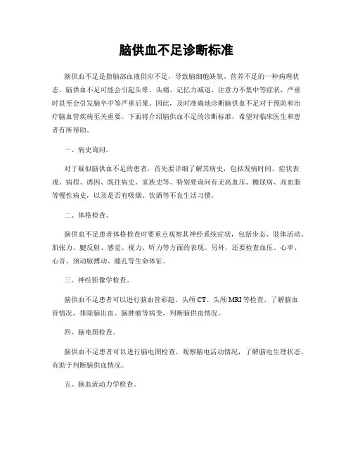 脑供血不足诊断标准