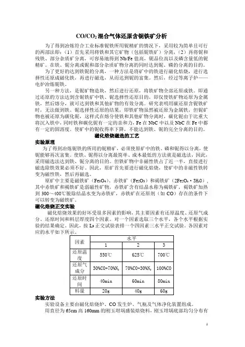 包头铌资料综合利用CO-CO2