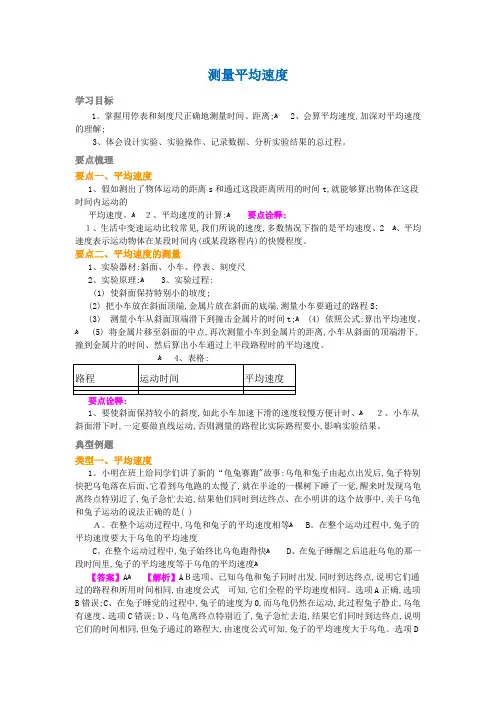 八年级物理上册人教版：测量平均速度 