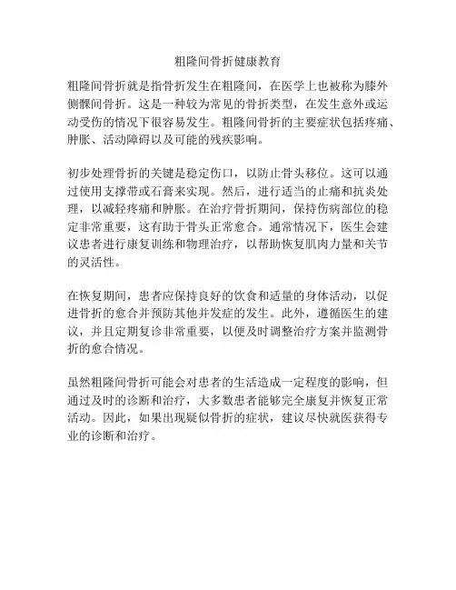 粗隆间骨折健康教育