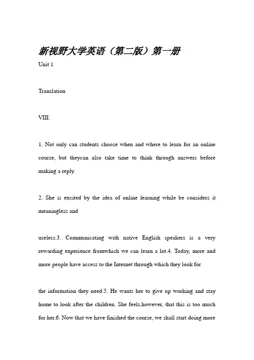 新视野大学英语课本第一册Unit1-8句子翻译答案