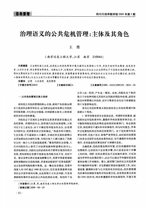 治理语义的公共危机管理：主体及其角色
