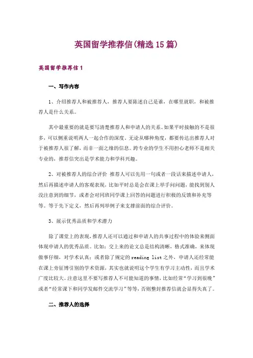 英国留学推荐信(精选15篇)