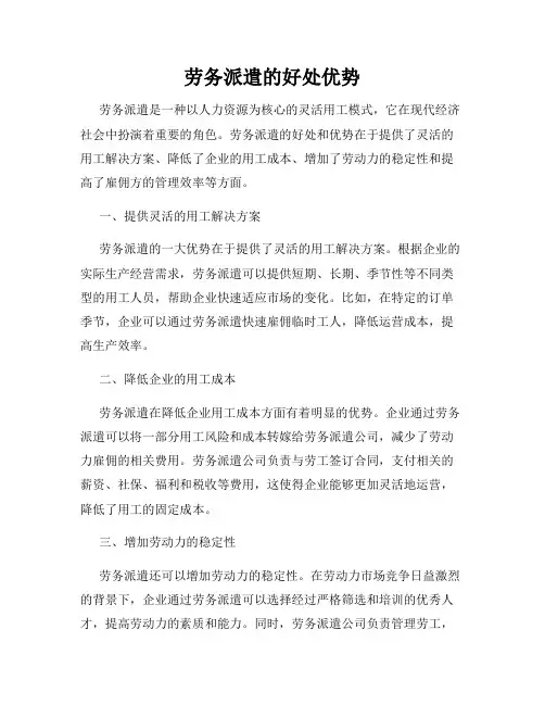 劳务派遣的好处优势