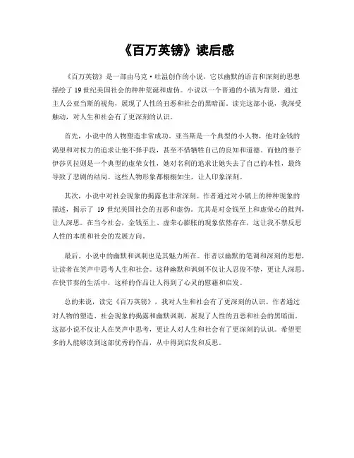 《百万英镑》读后感