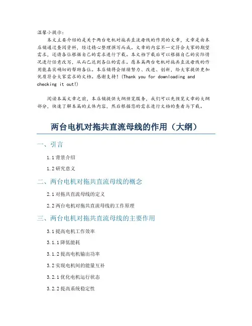 两台电机对拖共直流母线的作用
