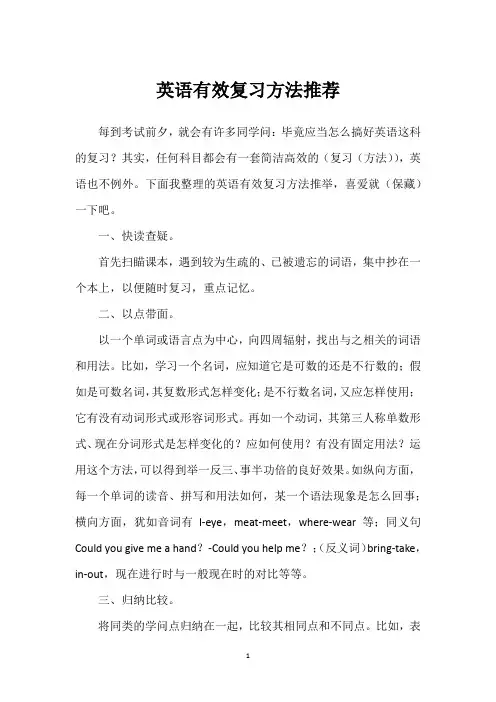 英语有效复习方法推荐