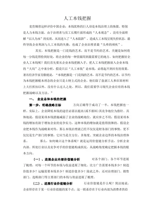 (成本管理)人工成本控制方法