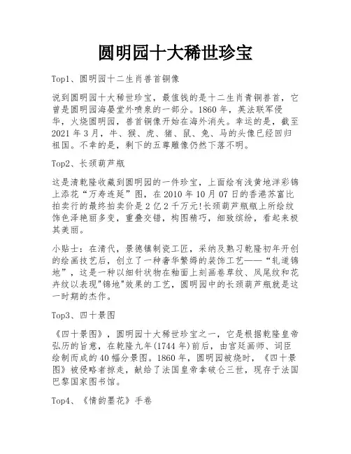 圆明园十大稀世珍宝