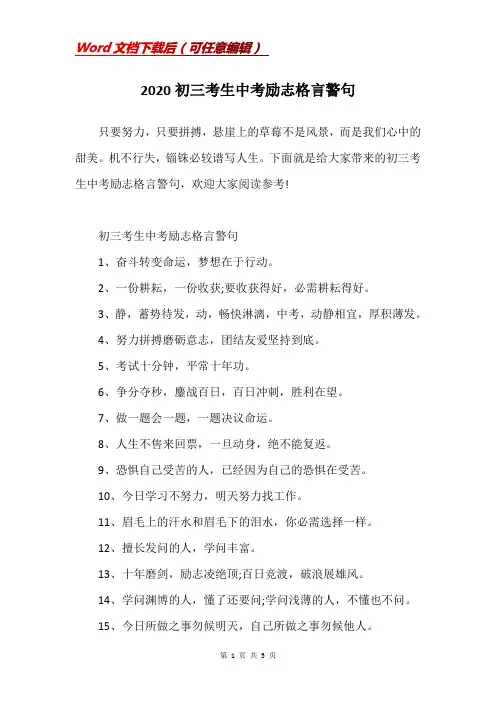 2020初三考生中考励志格言警句