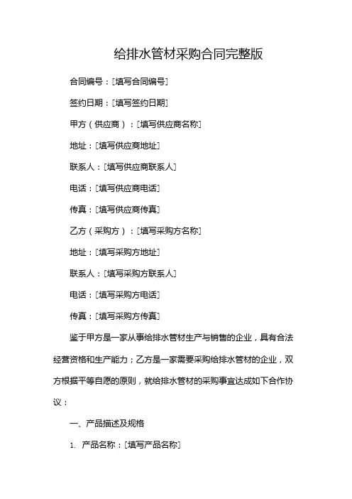 给排水管材采购合同完整版doc