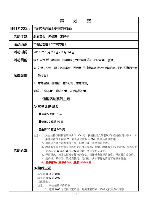 某地区珠宝门店春节活动方案