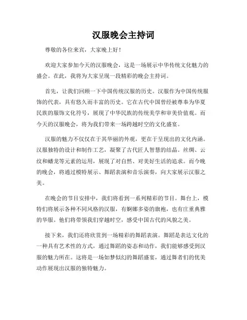 汉服晚会主持词