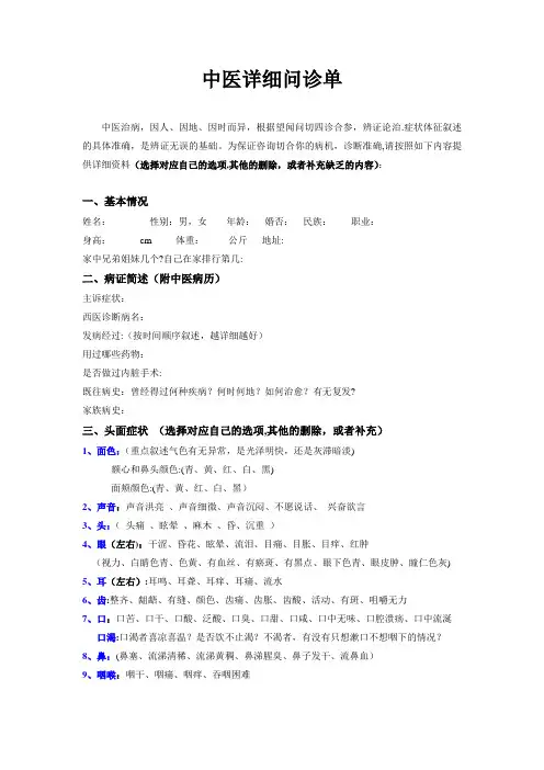 著名中医详细问诊单【范本模板】