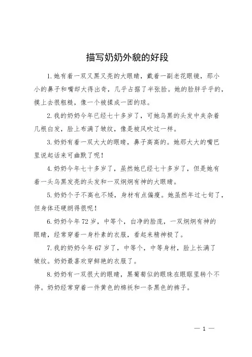 描写奶奶外貌的好段