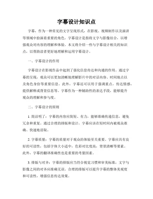 字幕设计知识点