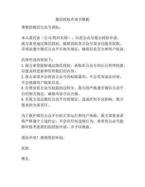微信授权申请书模板