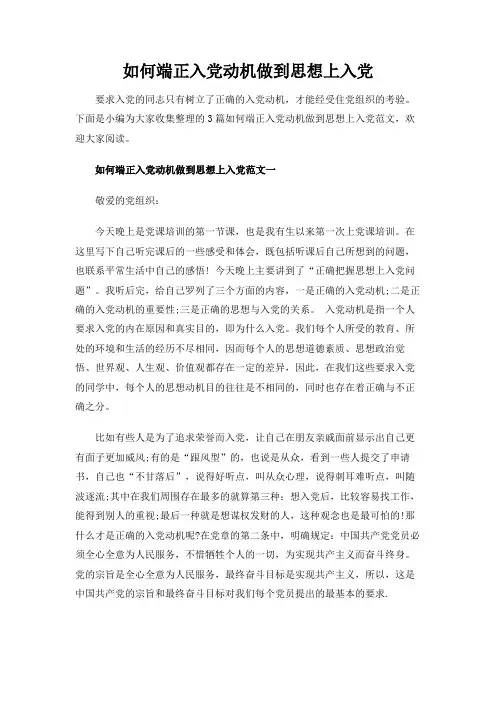 如何端正入党动机做到思想上入党