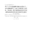 年产万吨金属镁风险评定报告